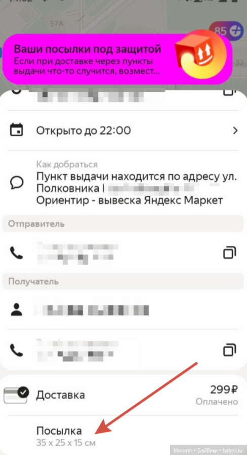 Печальный опыт с ЯндексGo (Яндекс Доставкой) (фото 7)