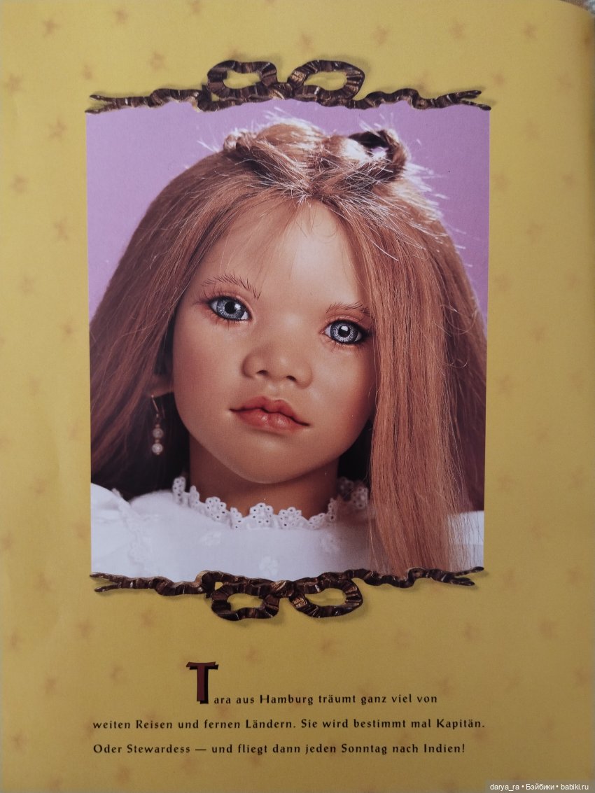 Добро пожаловать, Тара! (Annette Himstedt)