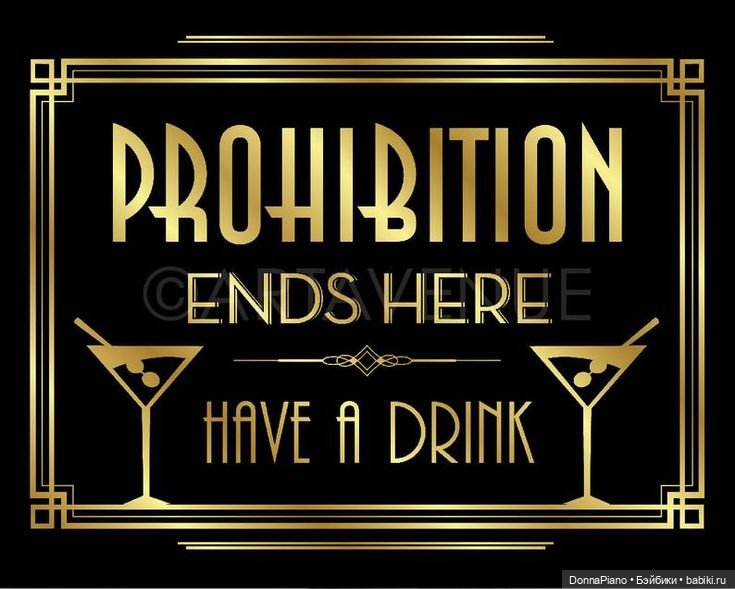 Вечеринка в стиле "Великий Гэтсби"