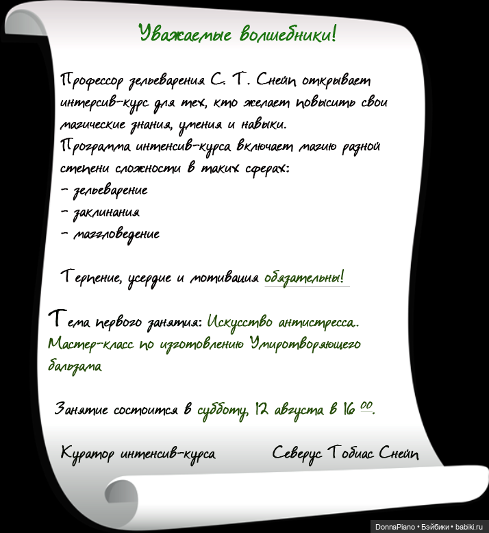 Профессор Снейп и магический интенсив-курс (АНОНС) (фото 7)