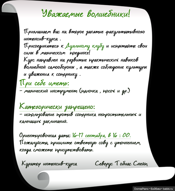 Дуэльный клуб профессора Снейпа (АНОНС) (фото 5)