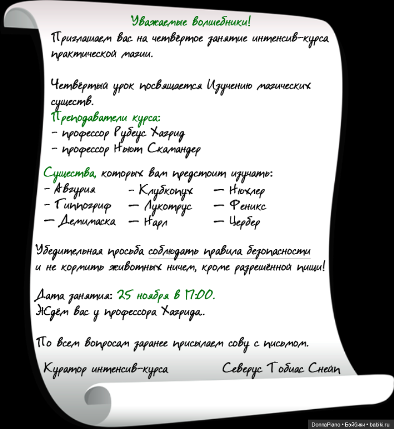 Изучение магических существ (АНОНС)