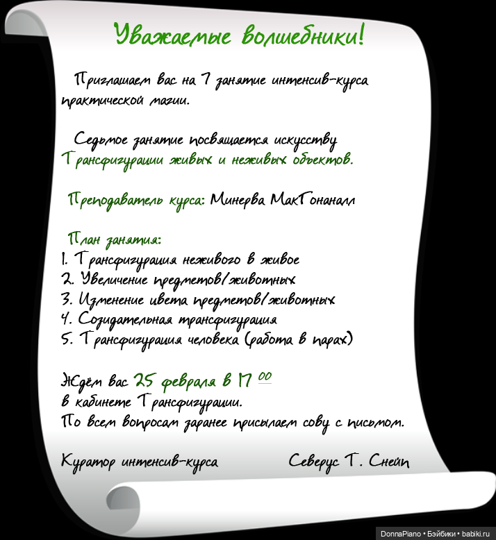 Трансфигурация, или Искусство превращений (АНОНС) (фото 2)