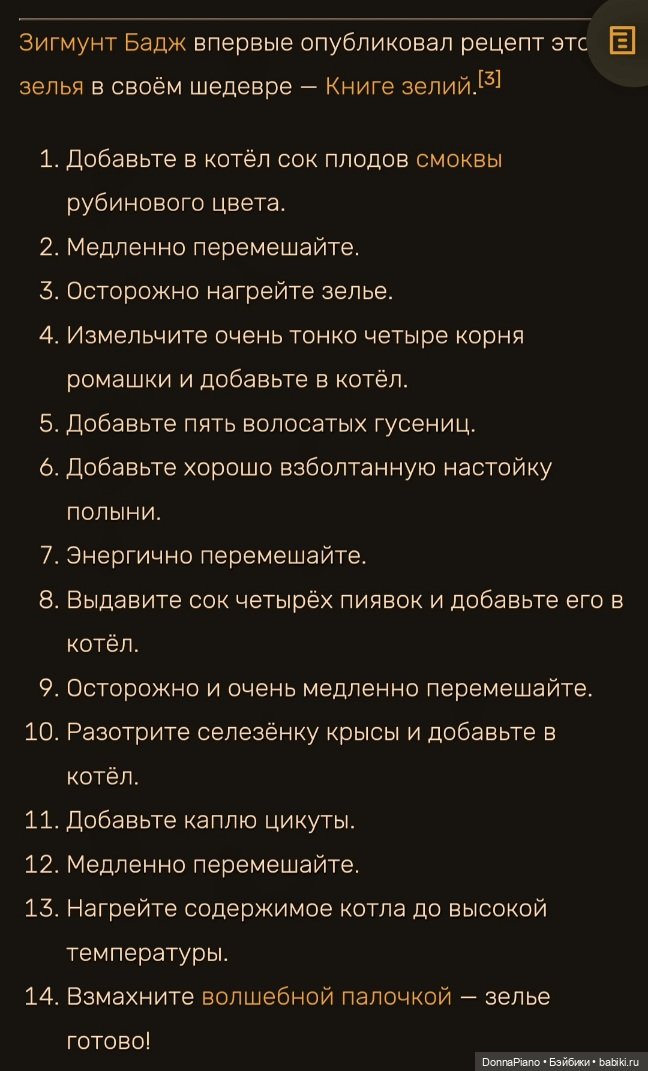 Практическое зельеварение (интенсив-курс от профессора Снейпа)