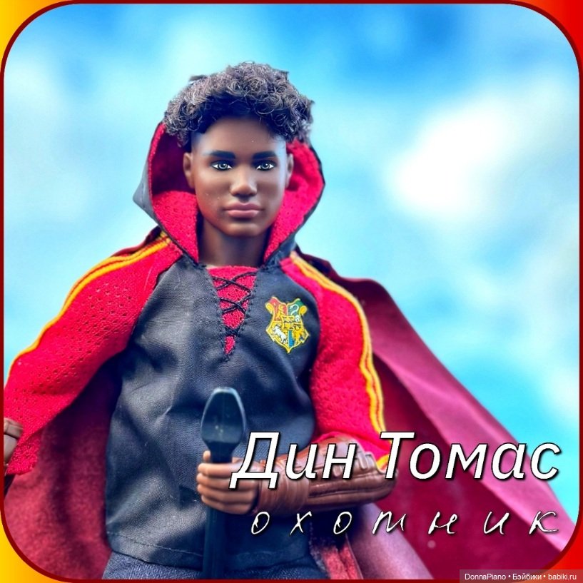 Квиддич. Дружеский матч — Кукольные флешмобы: Эстафеты