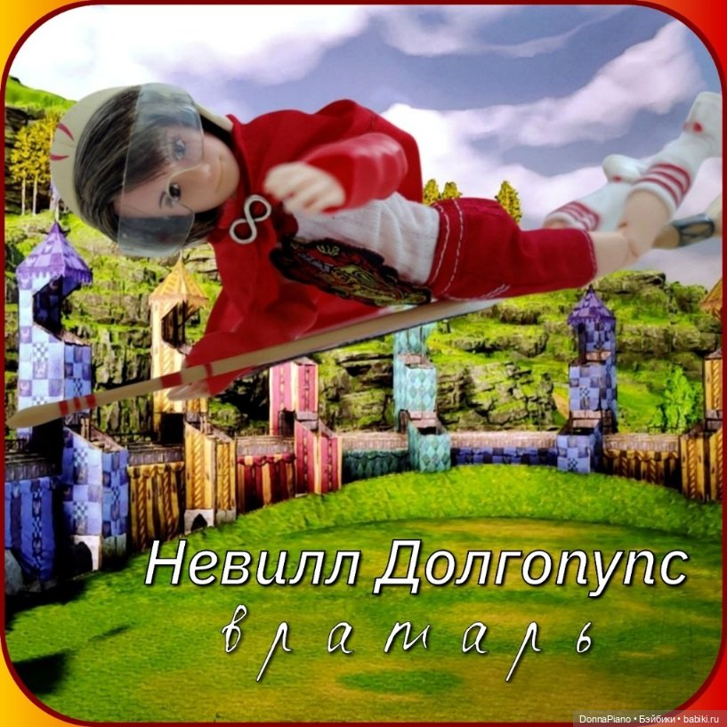 Квиддич. Дружеский матч — Кукольные флешмобы: Эстафеты