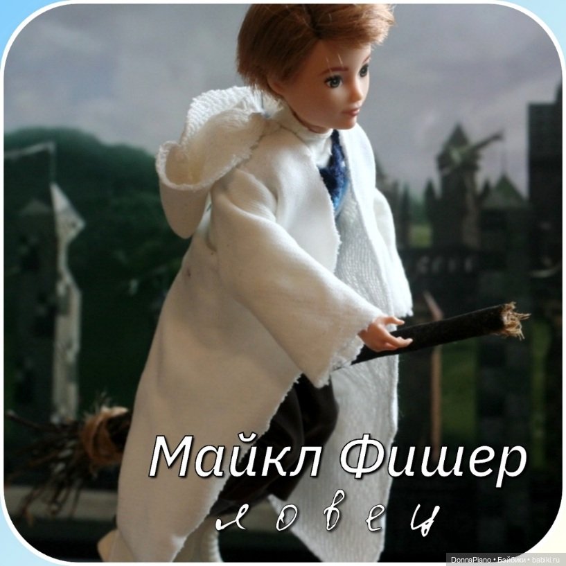 Квиддич. Дружеский матч — Кукольные флешмобы: Эстафеты