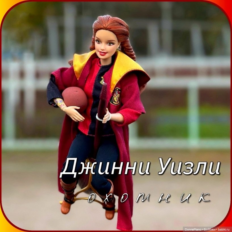 Квиддич. Дружеский матч — Кукольные флешмобы: Эстафеты