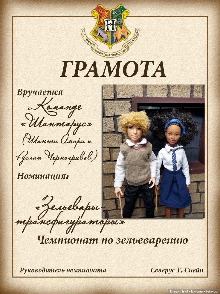 Чемпионат (Турнир) по зельеварению. НАГРАЖДЕНИЕ