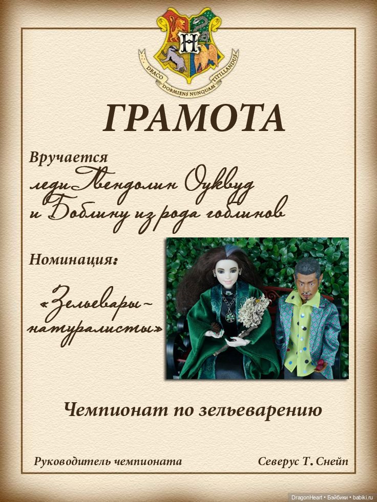Чемпионат (Турнир) по зельеварению. НАГРАЖДЕНИЕ