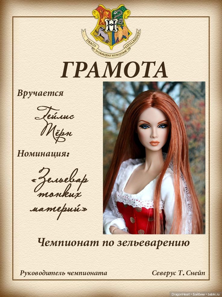 Чемпионат (Турнир) по зельеварению. НАГРАЖДЕНИЕ (фото 5)