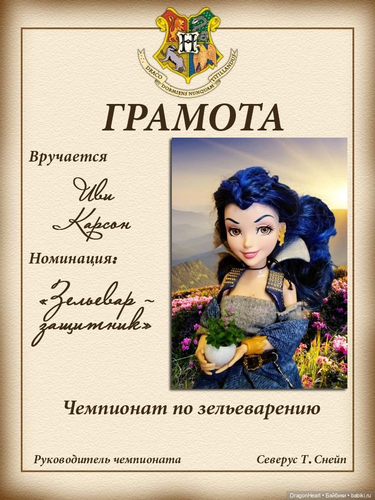 Чемпионат (Турнир) по зельеварению. НАГРАЖДЕНИЕ (фото 9)