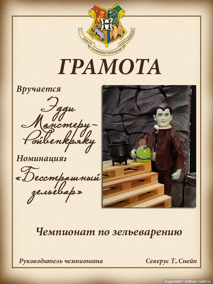 Чемпионат (Турнир) по зельеварению. НАГРАЖДЕНИЕ (фото 8)