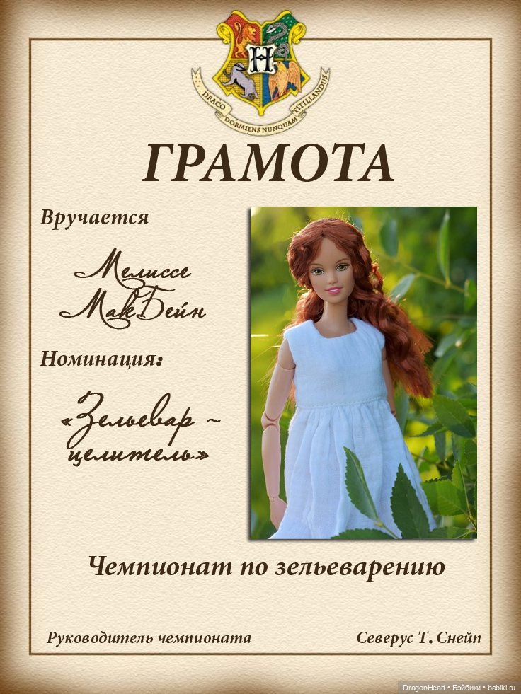 Чемпионат (Турнир) по зельеварению. НАГРАЖДЕНИЕ (фото 6)