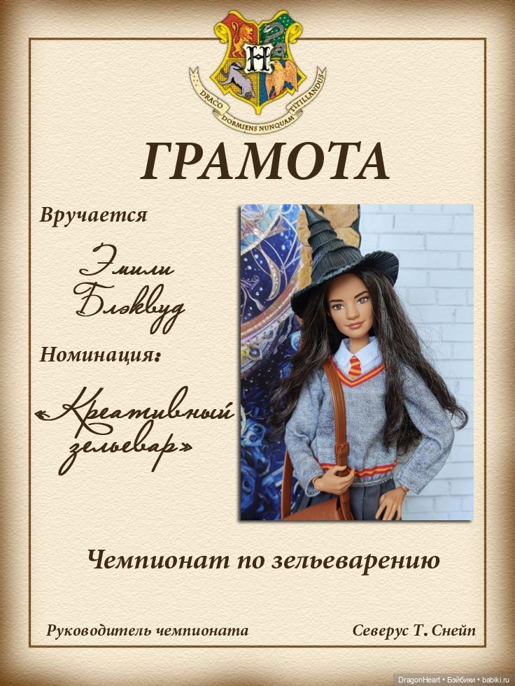 Чемпионат (Турнир) по зельеварению. НАГРАЖДЕНИЕ (фото 4)