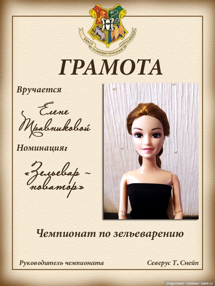 Чемпионат (Турнир) по зельеварению. НАГРАЖДЕНИЕ (фото 10)