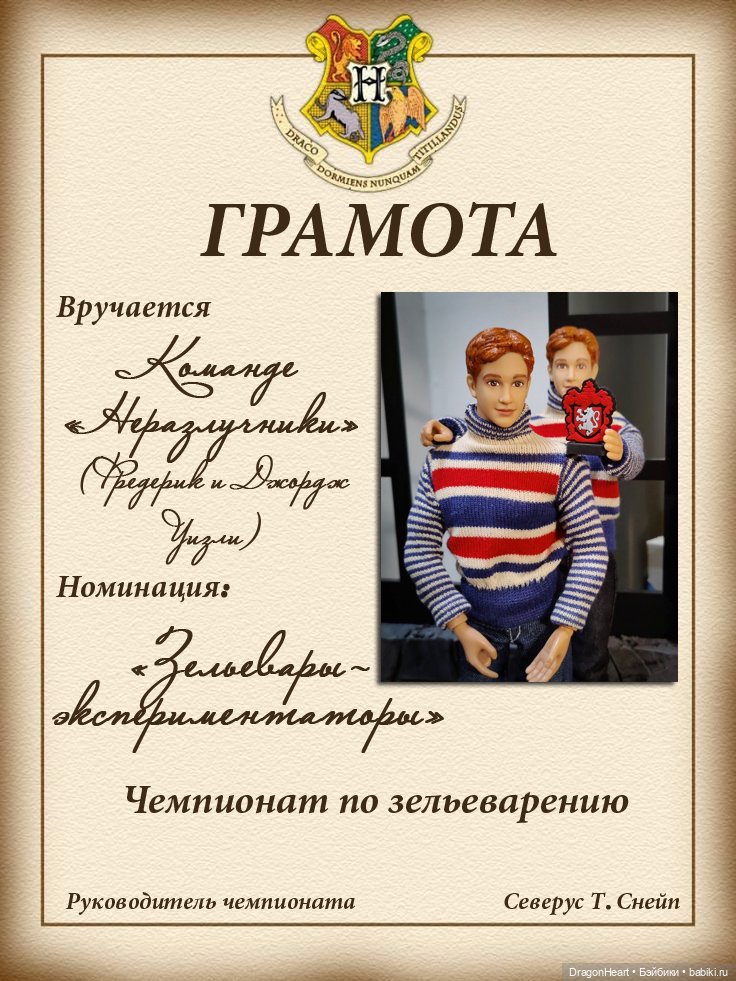 Чемпионат (Турнир) по зельеварению. НАГРАЖДЕНИЕ