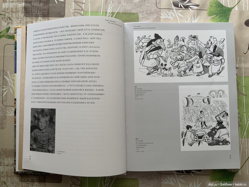 Борис Диодоров. Что такое иллюстрация (фото 3)