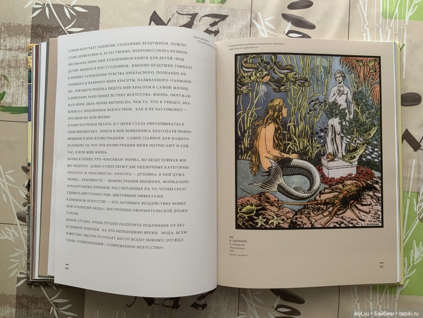 Борис Диодоров. Что такое иллюстрация (фото 10)