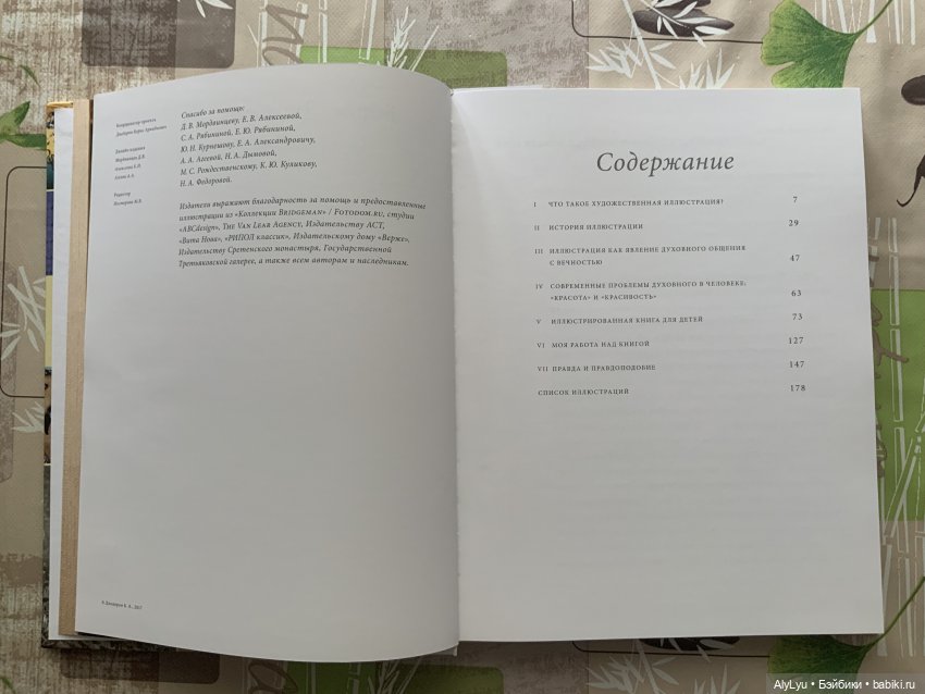 Борис Диодоров. Что такое иллюстрация (фото 4)