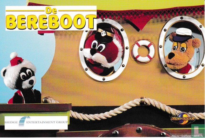 Beren boot / Медвежья лодка