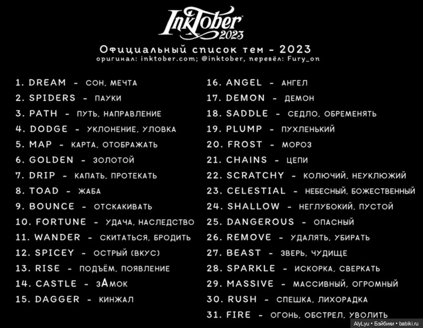 Инктобер-2023 — Рисование и арт: скетчи