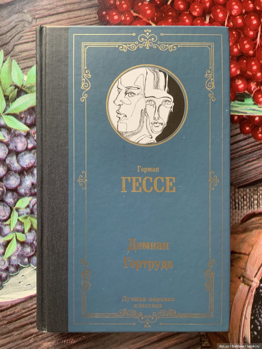 Читаем Гессе — Культура (фото 2)