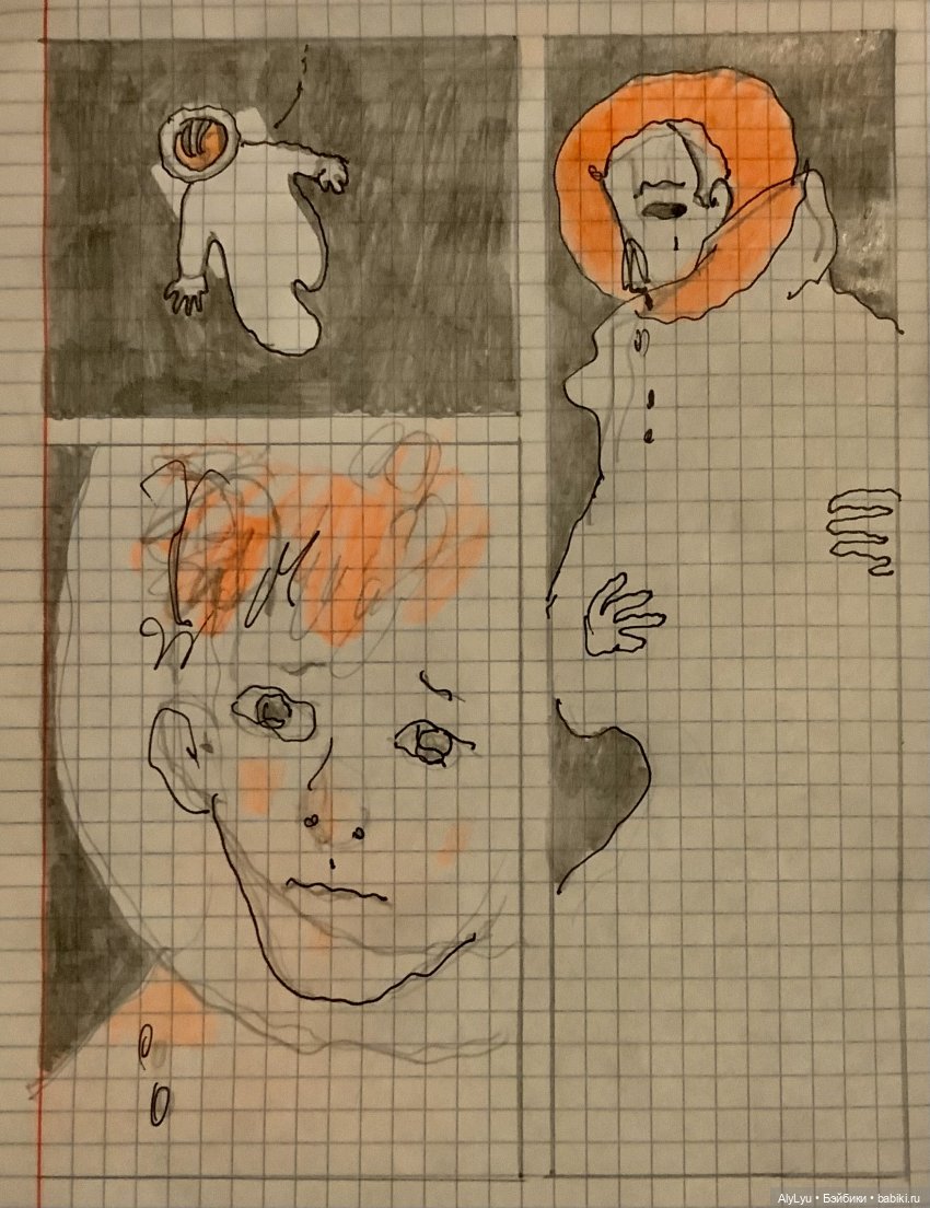 Космомальчик, часть 1 — Рисование и арт: скетчи (фото 2)