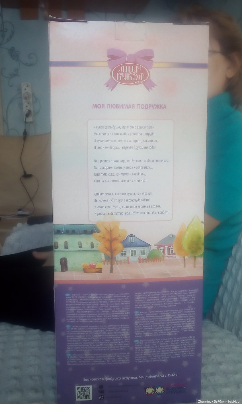 Стих о куклах на задней части коробки