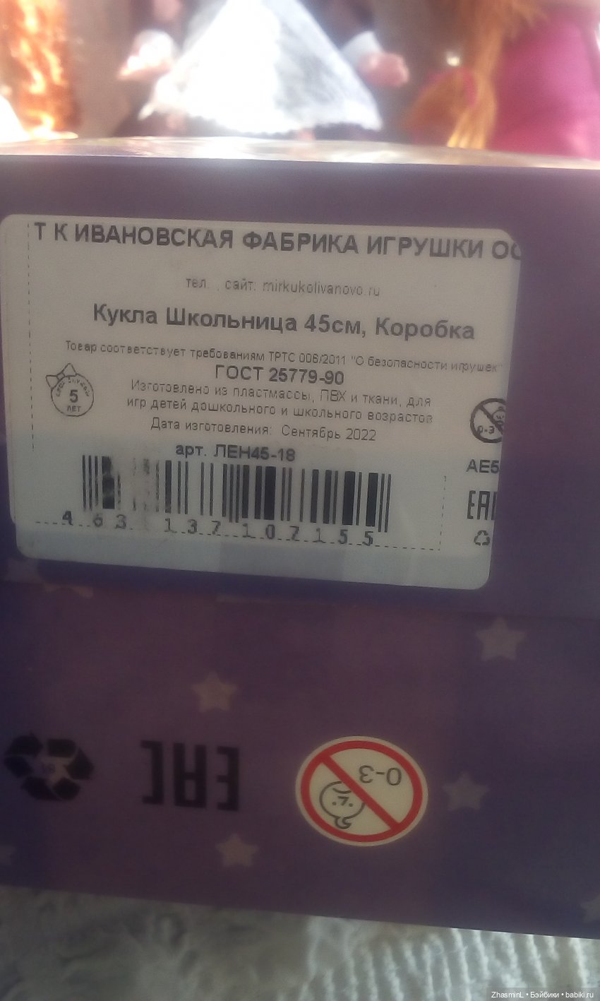 P. S. Кукла, без обуви, ростом чуть меньше заявленного на коробке