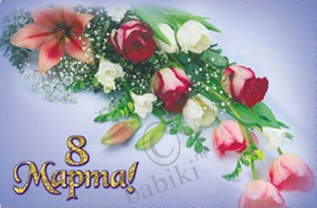 С 8 марта вас девочки | Бэйбики С 8 марта вас девочки — Болталка и разговоры обо всем: жизнь