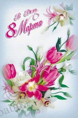 С 8 марта вас девочки | Бэйбики С 8 марта вас девочки — Болталка и разговоры обо всем: жизнь (фото 2)