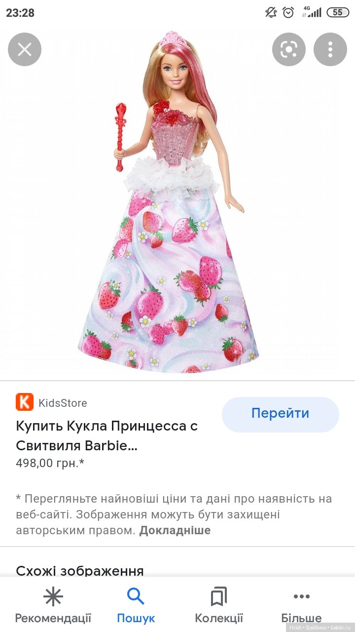 Обожаю Барби) Увидела в интернете. Вот барби, у которой светится топ. Голова с розовой прядью от неё, мне кажется.