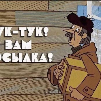 А у меня посылочка добралась...
