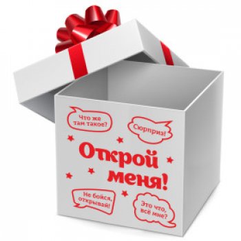 Супер! И ещё, ещё посылочка Сюрприз