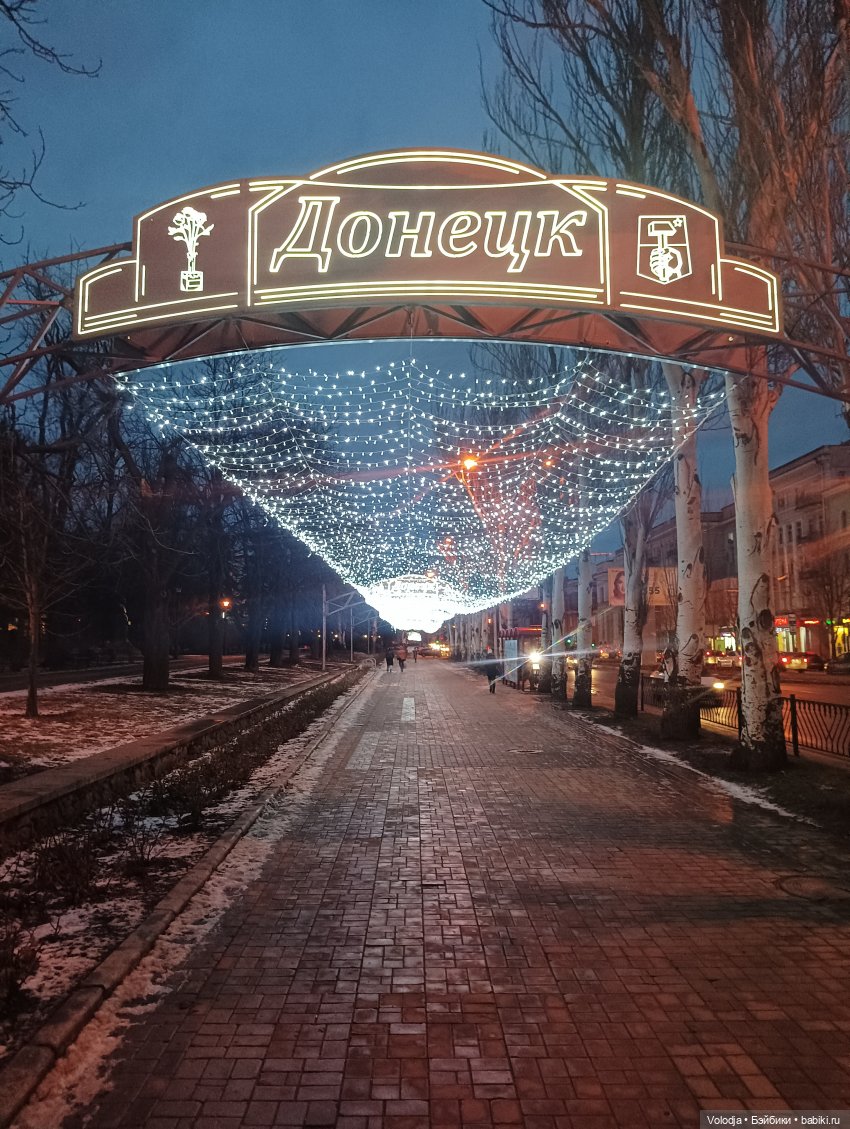 Я шагаю по Донецку, я иду к себе домой (фото 6)