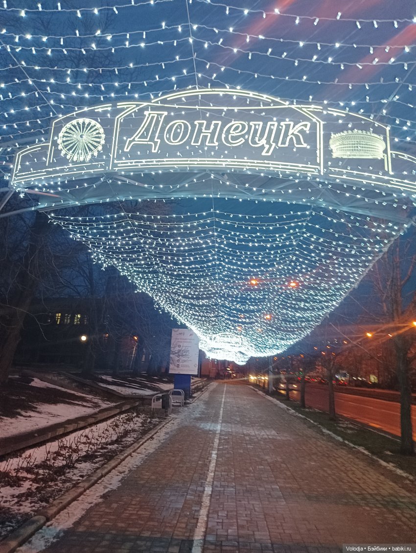 Я шагаю по Донецку, я иду к себе домой (фото 3)