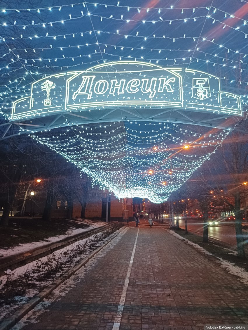 Я шагаю по Донецку, я иду к себе домой (фото 2)