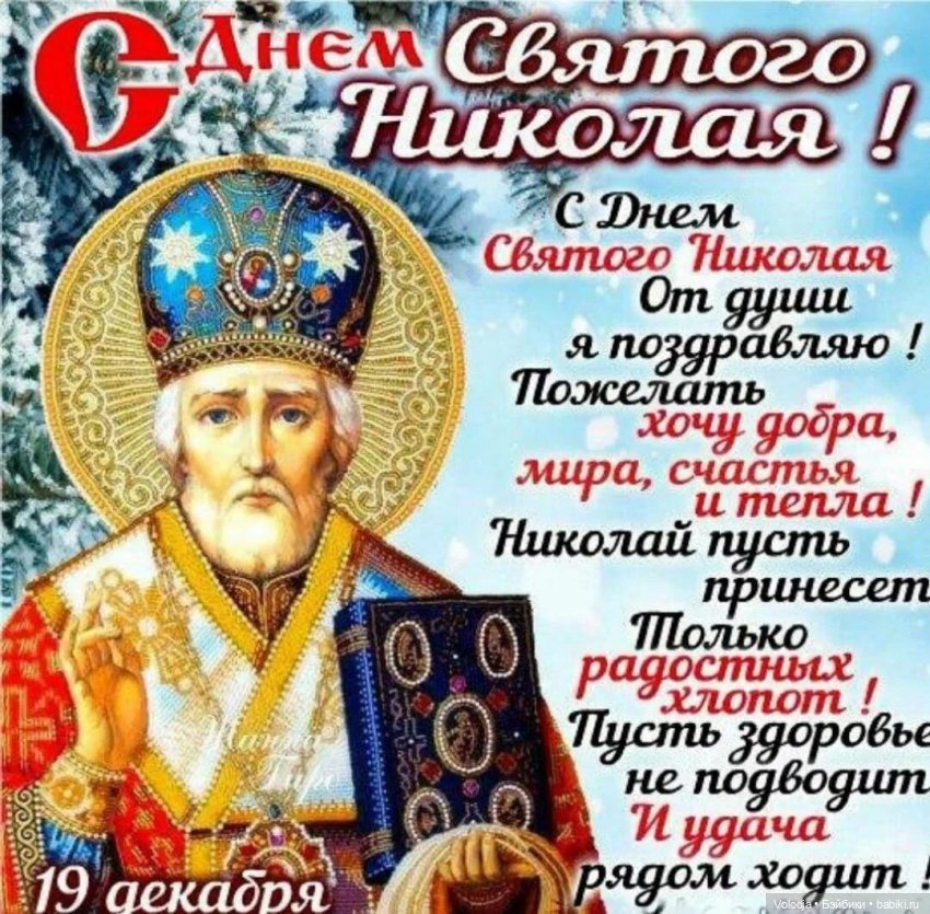 Я гуляю по Донецку, С Днём Святого Николая