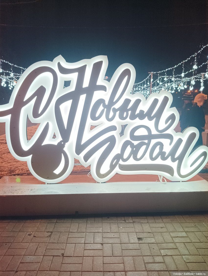 Я гуляю по Донецку, С Днём Святого Николая