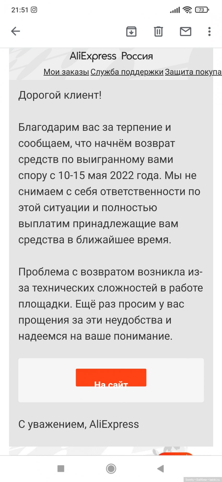 Снова про возврат средств по спору