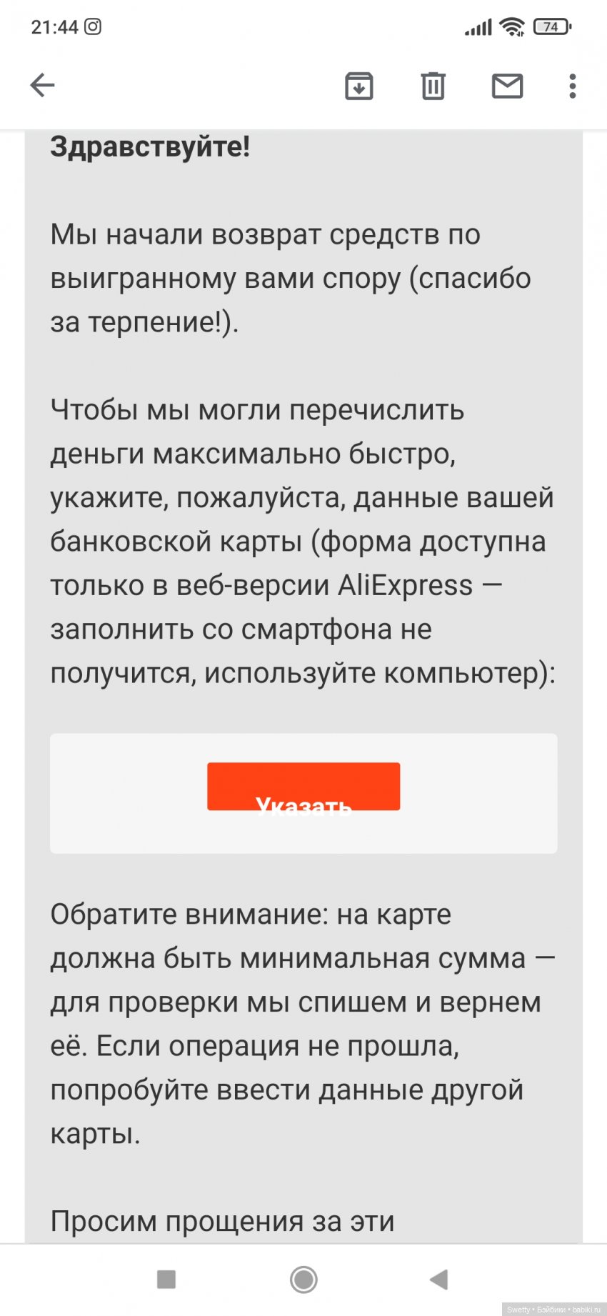 Снова про возврат средств по спору (фото 2)