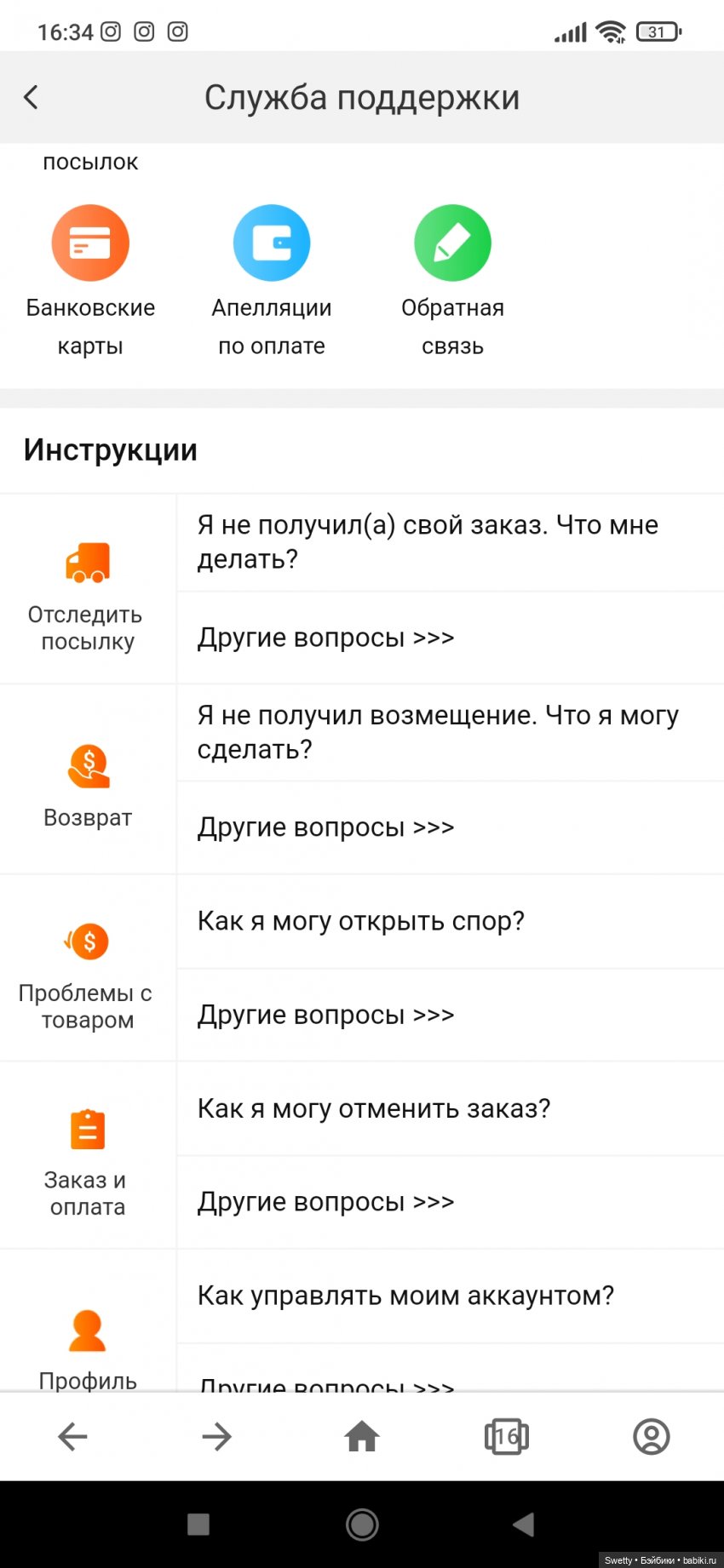 Снова про возврат средств по спору (фото 4)