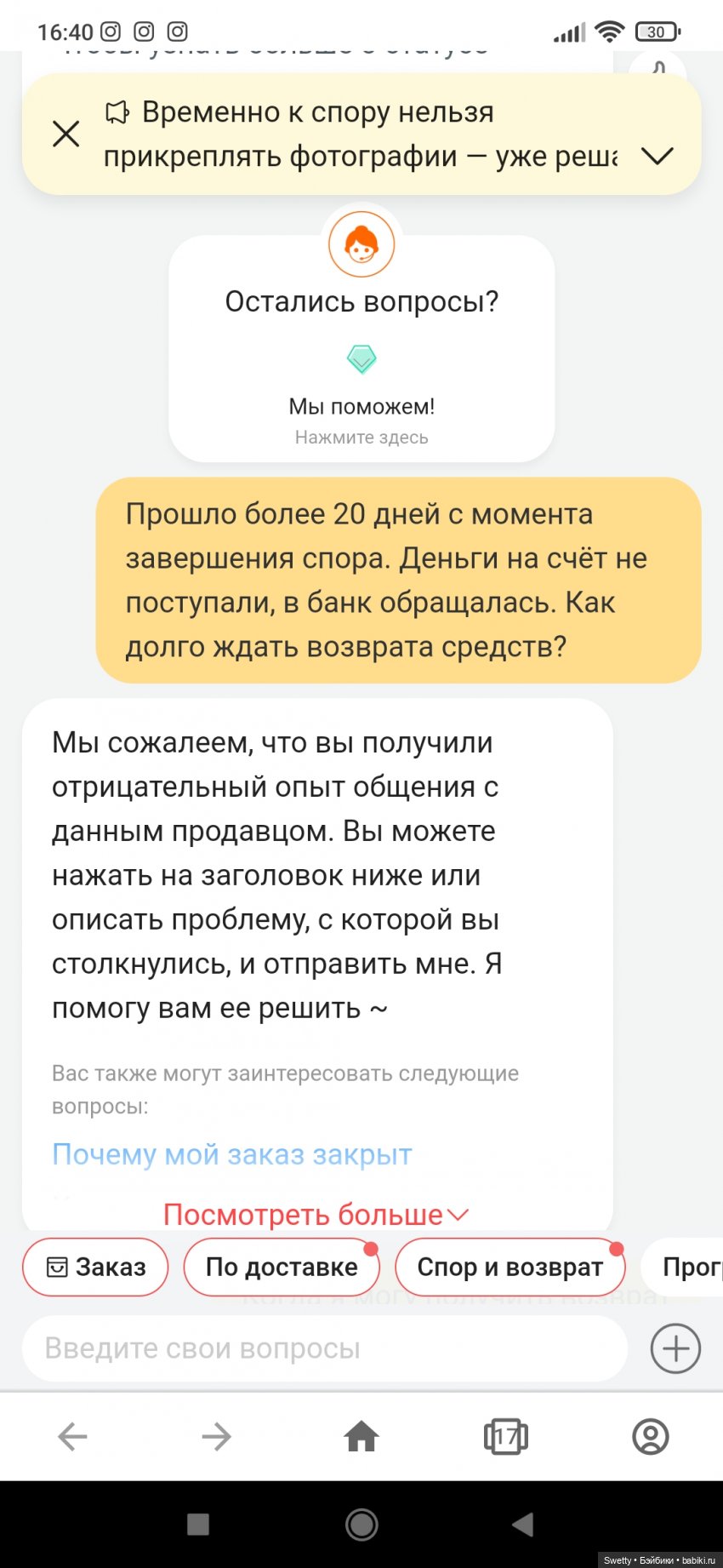 Снова про возврат средств по спору (фото 3)