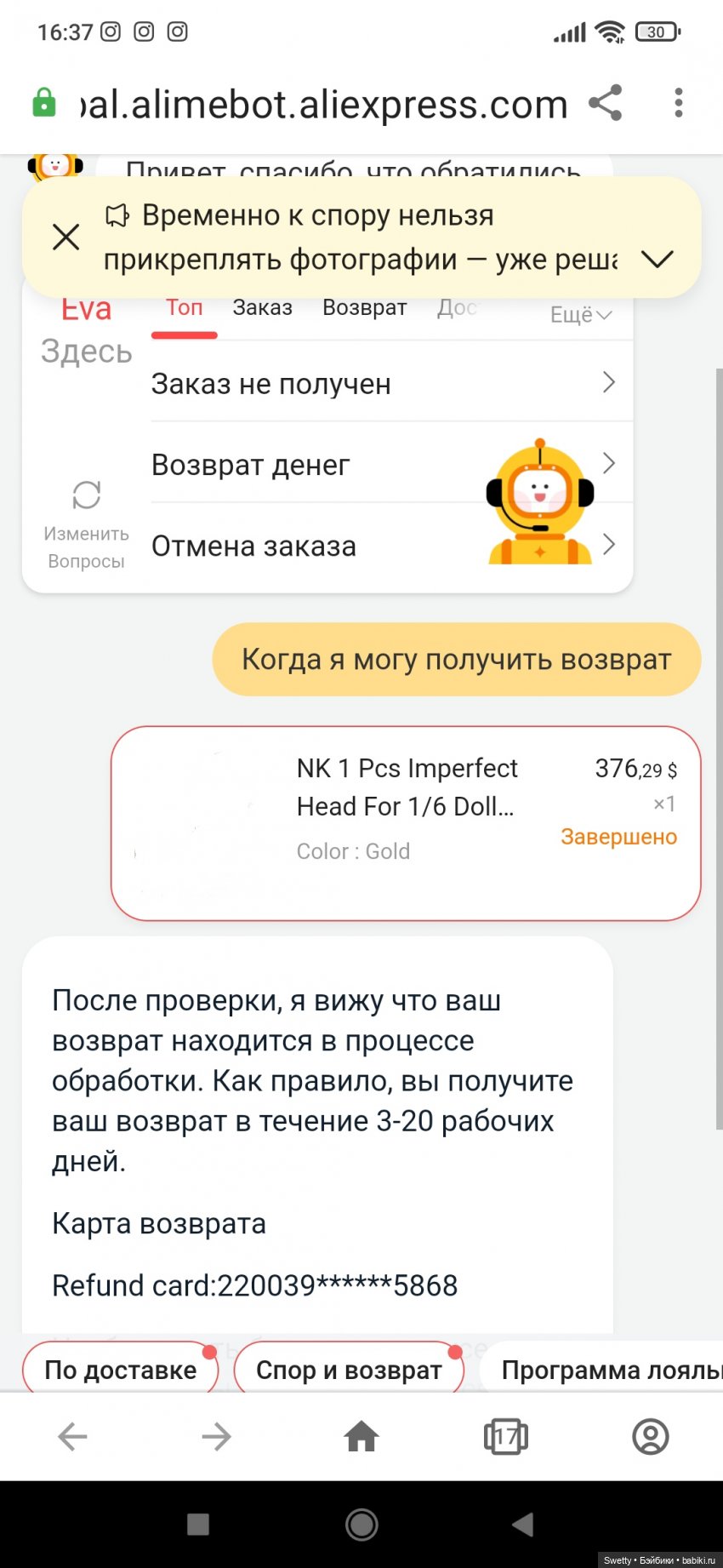 Снова про возврат средств по спору (фото 5)
