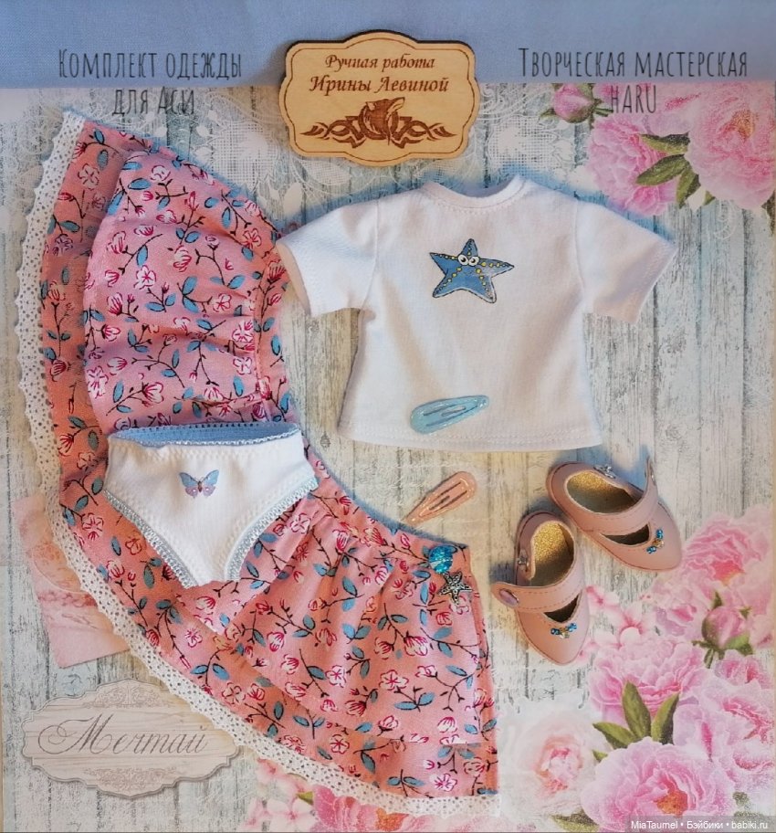 Аутфит для куклы Эля (Весна) - история создания