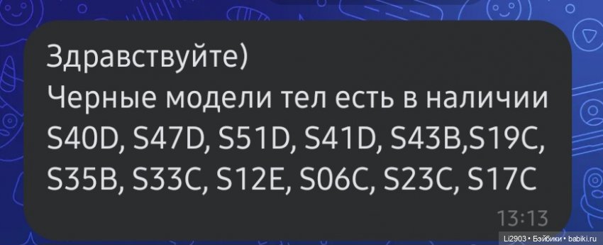 Помогите с выбором тела для Симоны пожалуйста