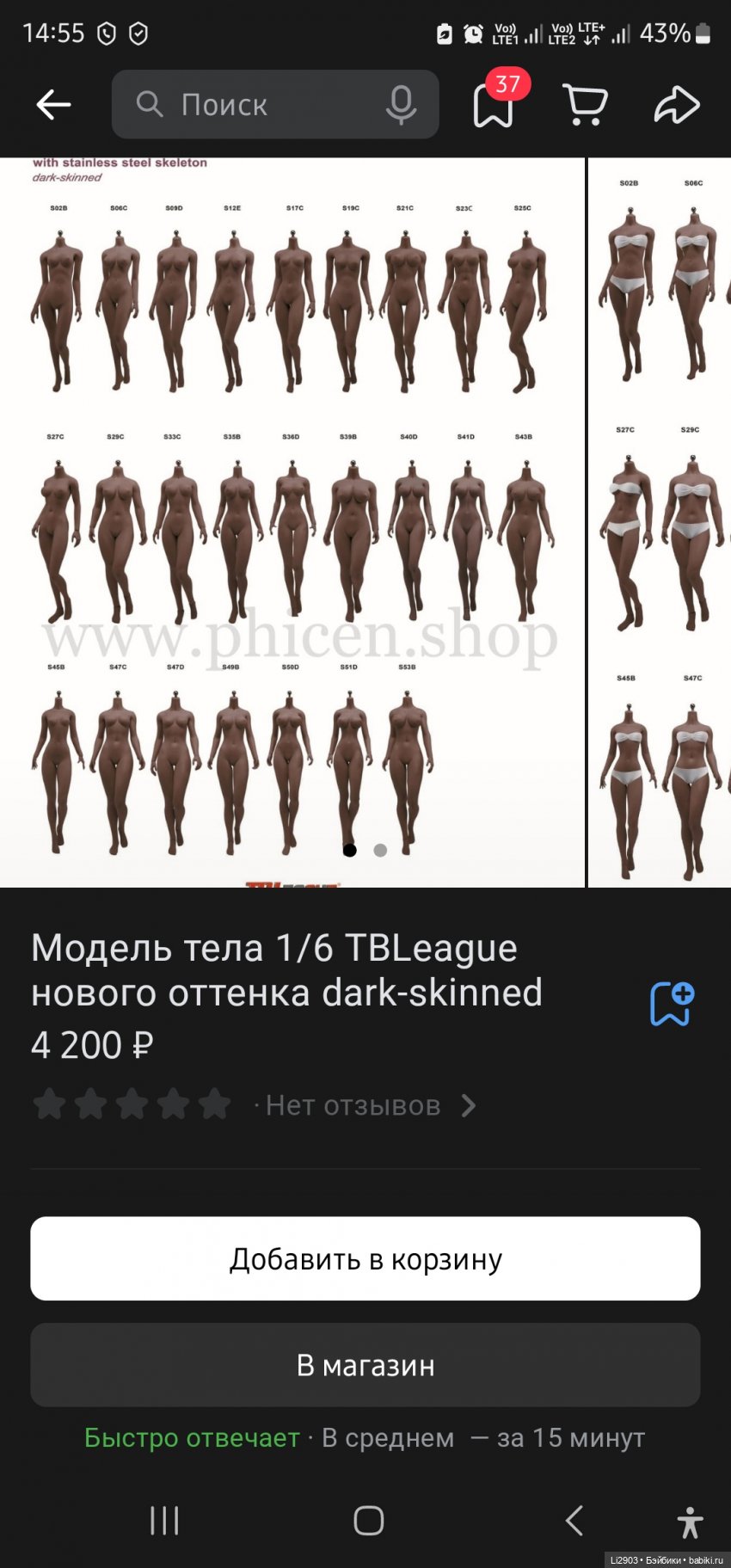 Помогите с выбором тела для Симоны пожалуйста (фото 3)