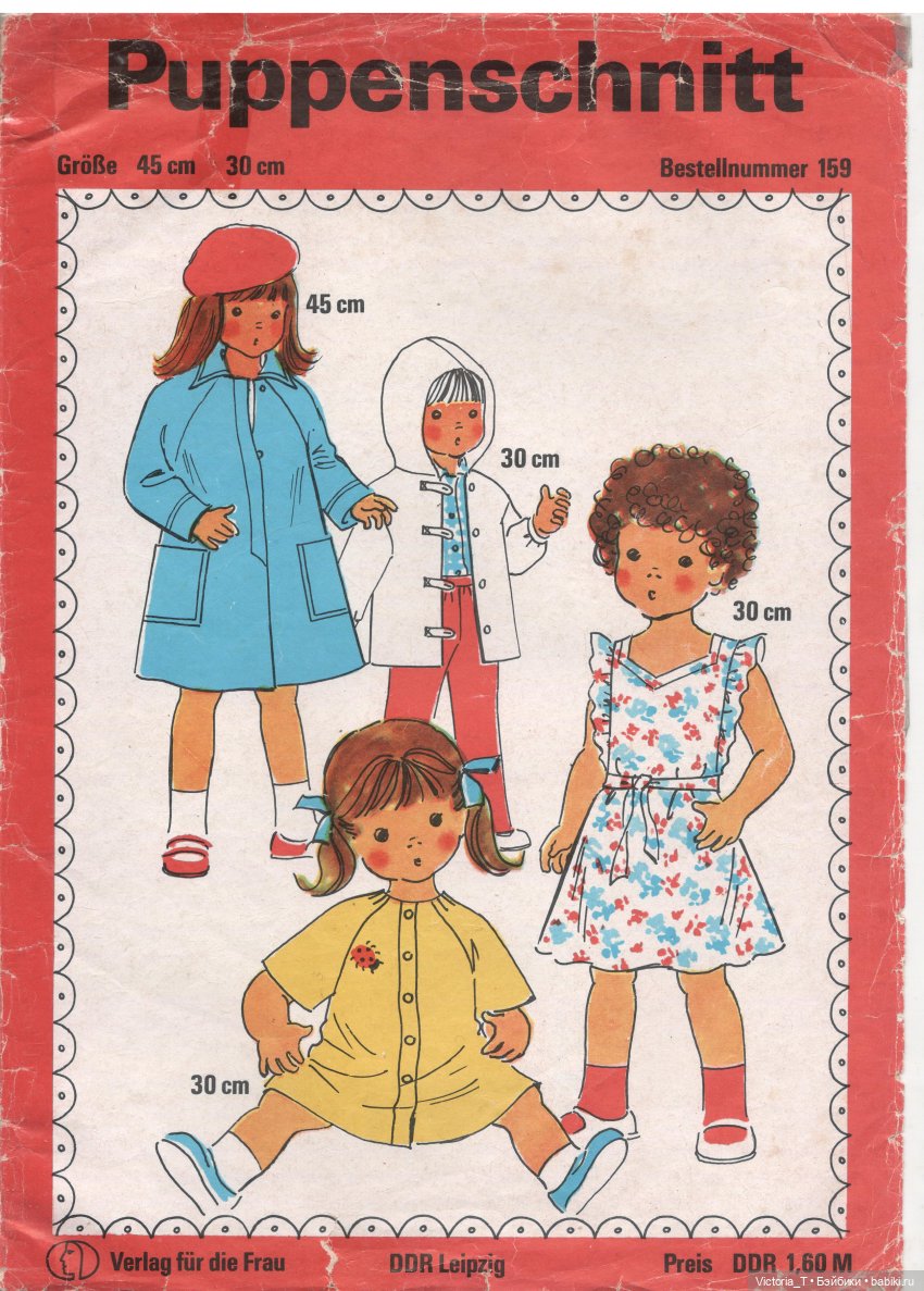 Старые выкройки для кукол ГДР
