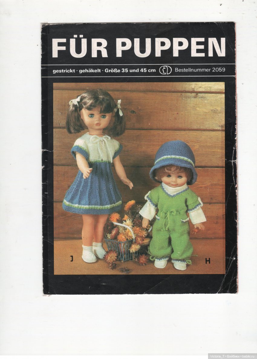 Старые выкройки для кукол ГДР (вязание)
